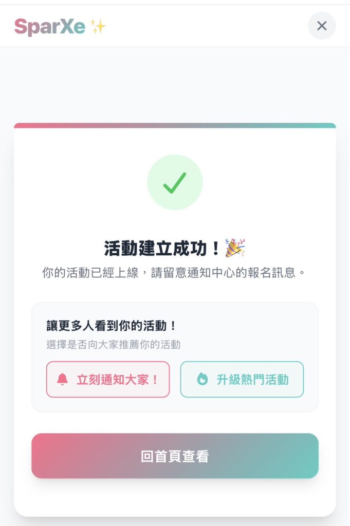 選擇你想創建的活內容，達成指定人數即可獲得指定分潤
