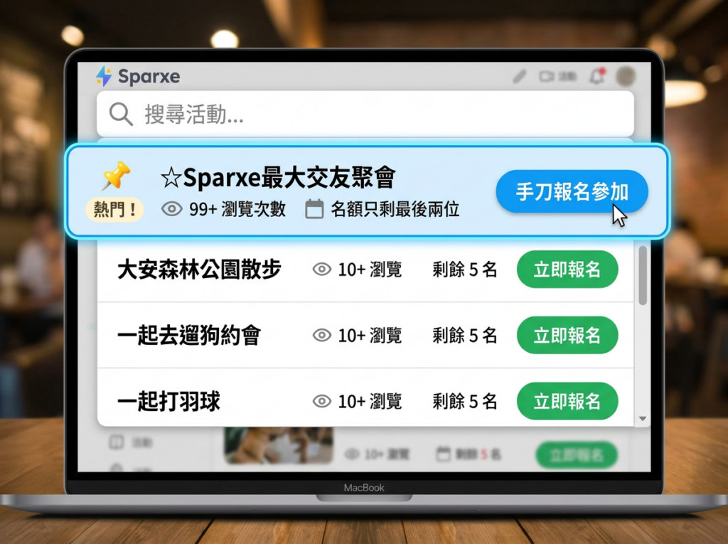 快速增加曝光率