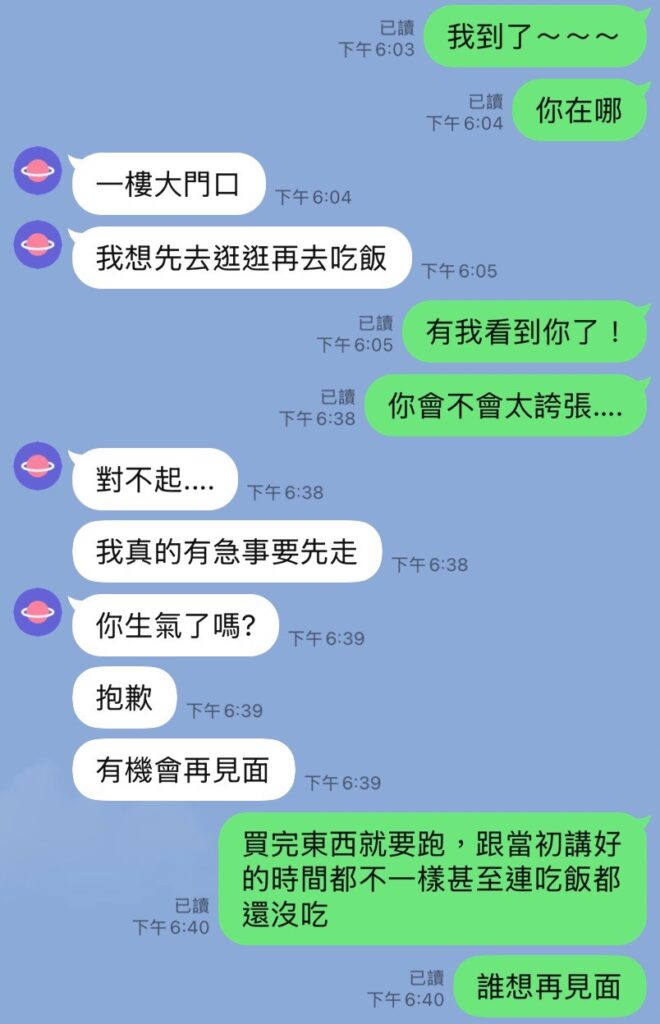 見面半小時就說要走錢都付了根本詐騙