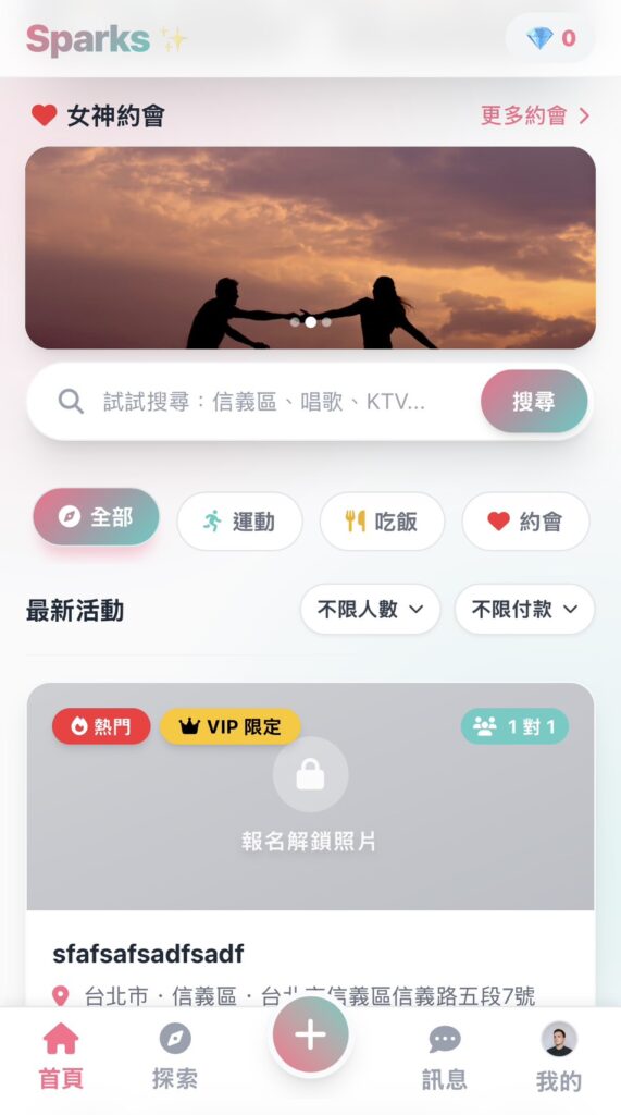 Sparxe 鑽石點數機制 – 篩選誠意交友用戶