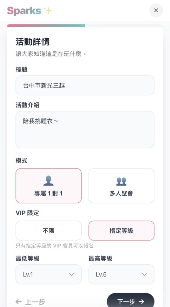 Sparxe 約會吃飯唱歌運動活動選項 – 交友軟體推薦 2026