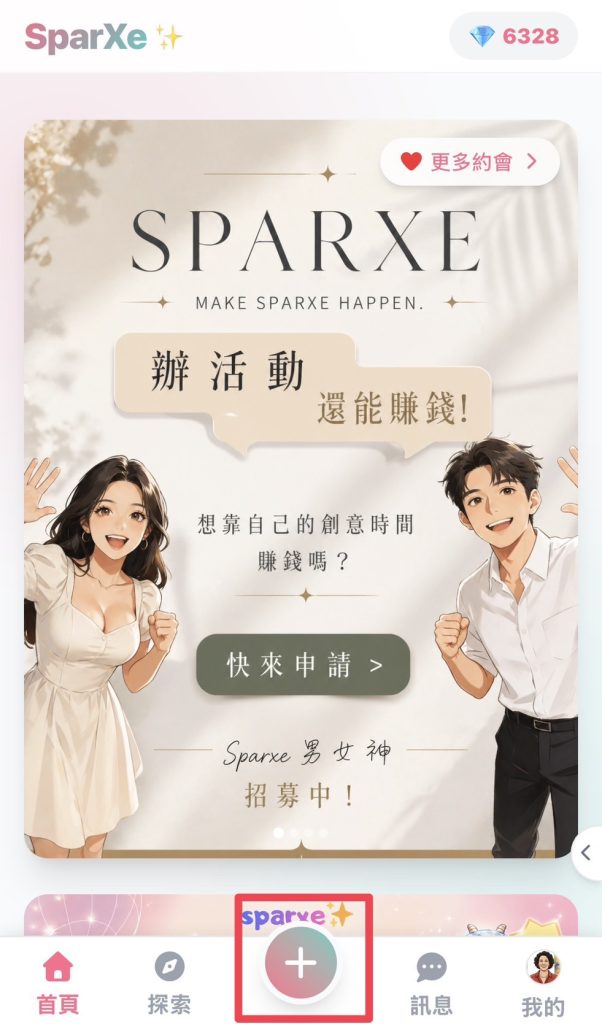 點選主業+的符號進入抽卡室
