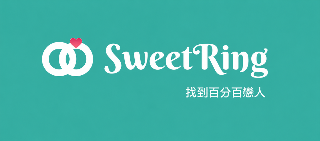 專為以結婚或穩定長期關係為前提的男性設計